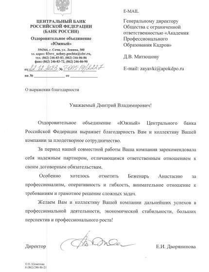 Оздоровительное объединение «Южный» Центрального банка Российской Федерации