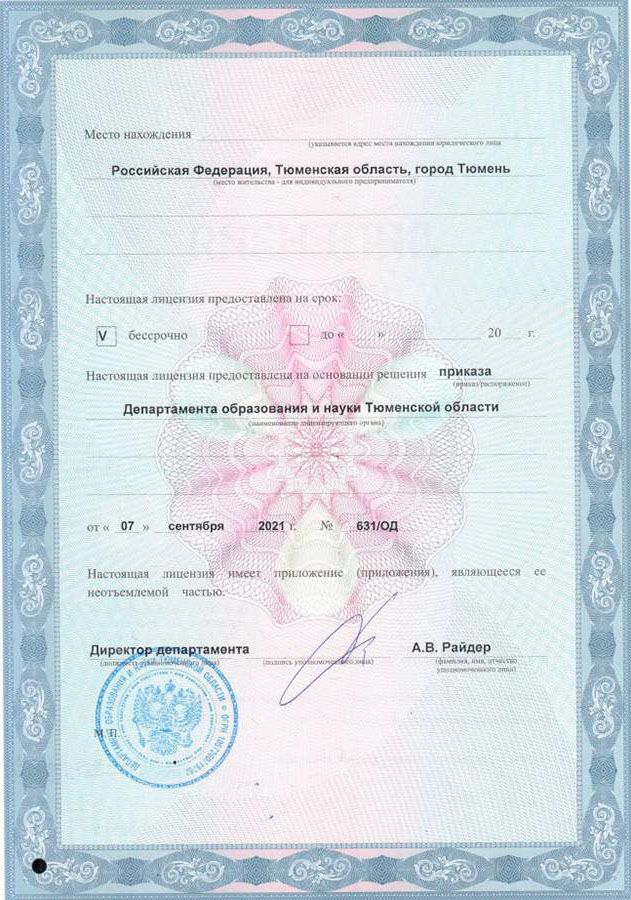 Лицензия - 2