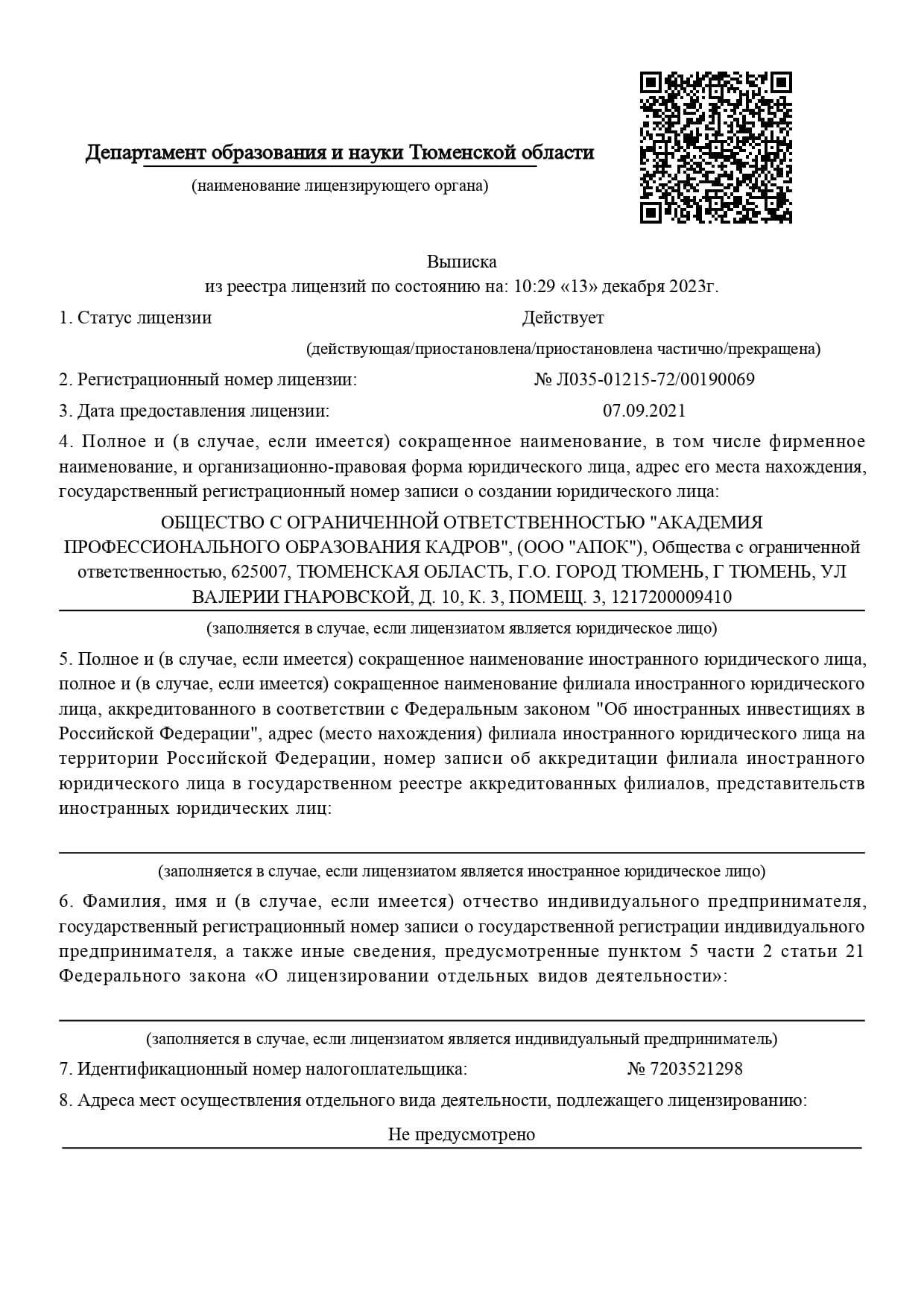 Лицензия - 4