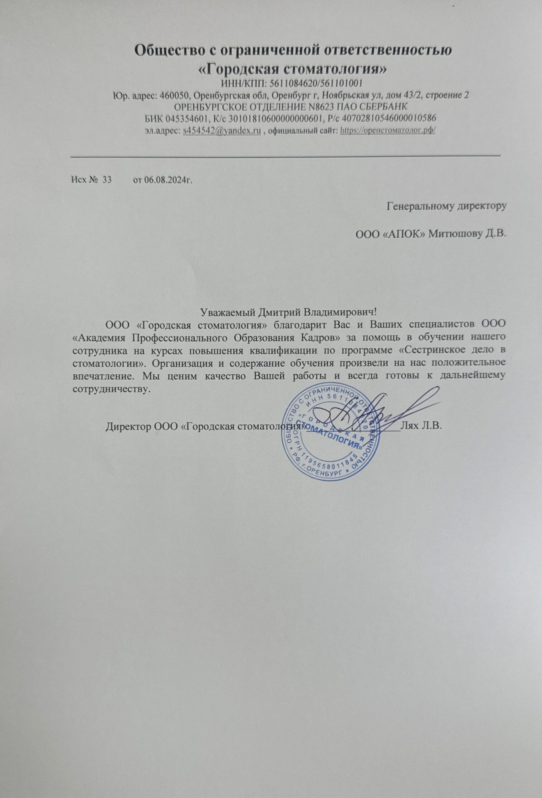 ООО «Городская стоматология»