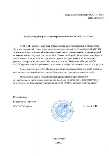 ООО «СП-Сервис»