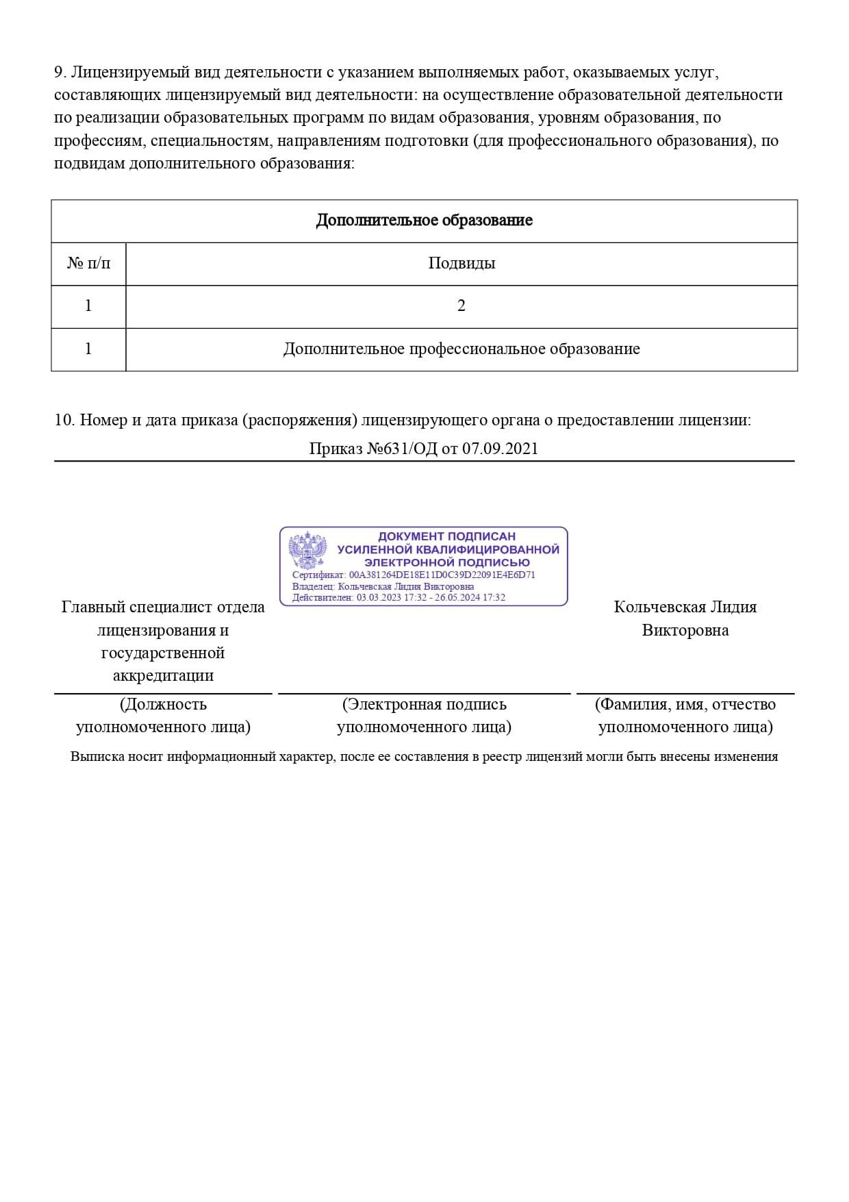 Лицензия - 5