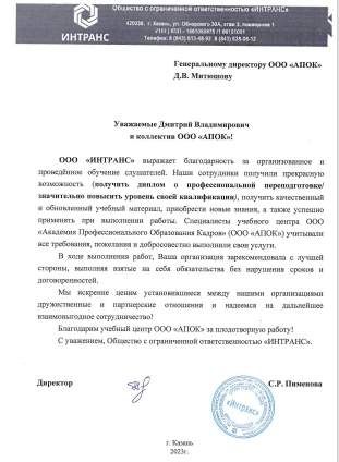 ООО «ИНТРАНС»