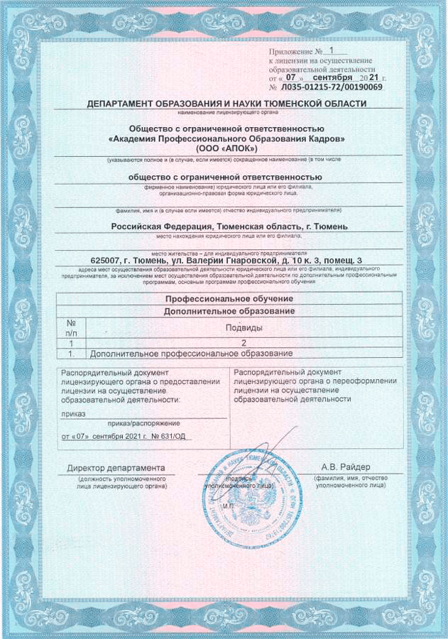 Лицензия - 3