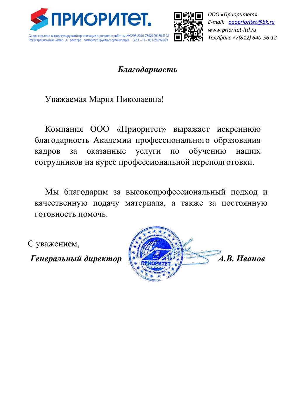 ООО «Приоритет»