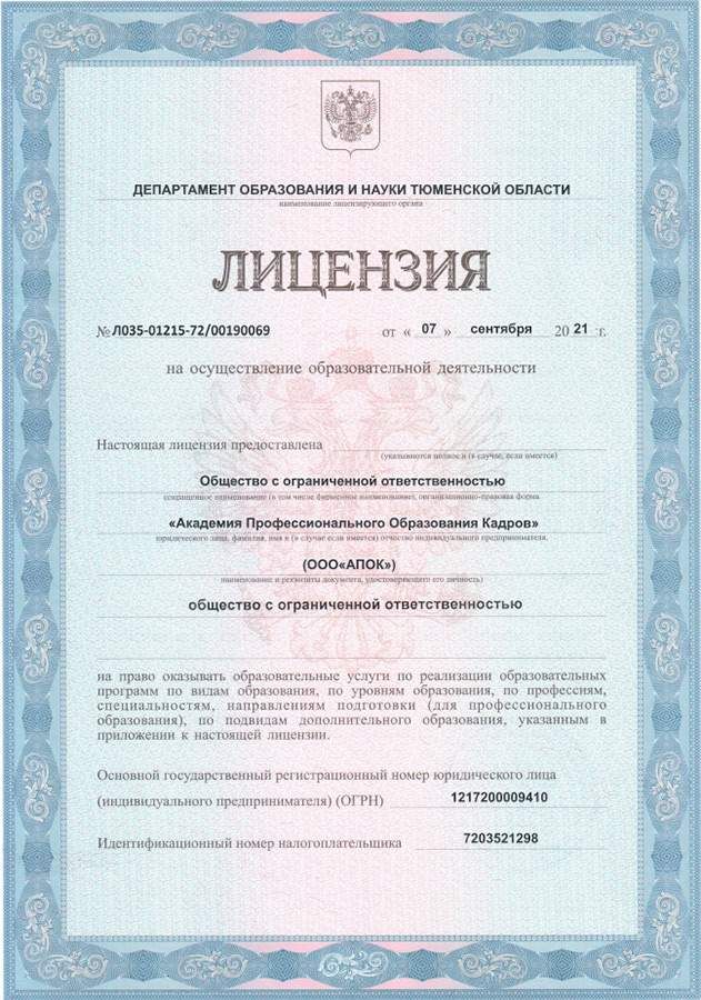 Лицензия - 1
