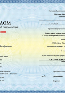 Диплом