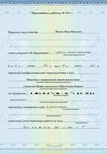 Вкладыш к диплому