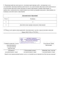 Лицензия - страница 4