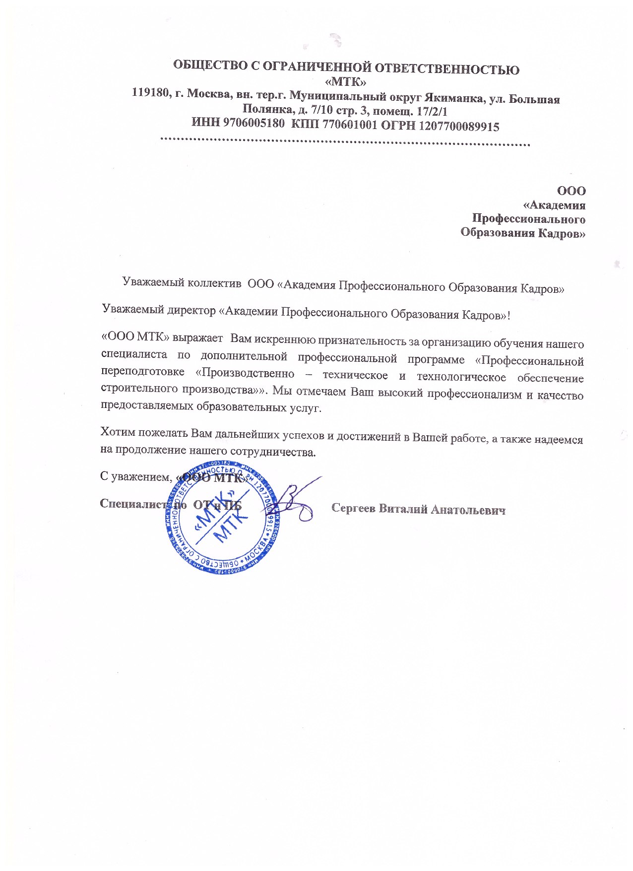 Отзыв