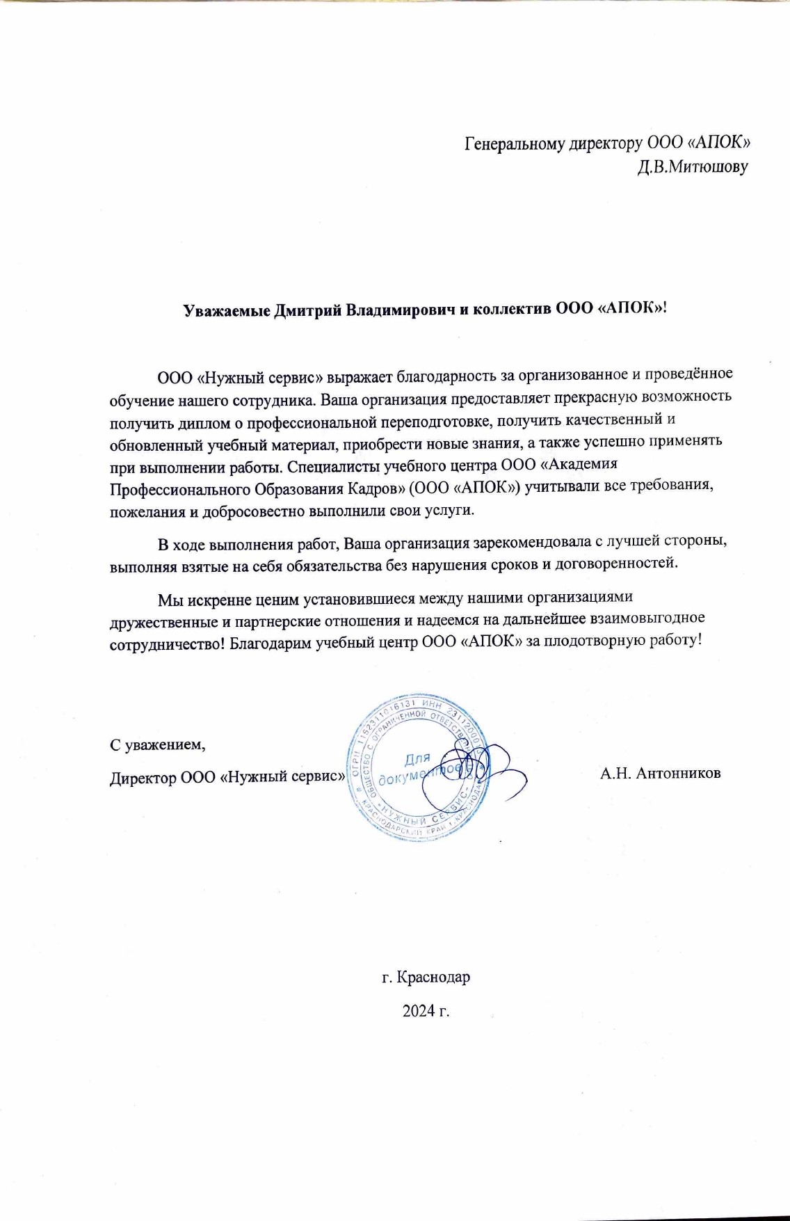 Отзыв