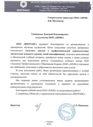 Отзыв
