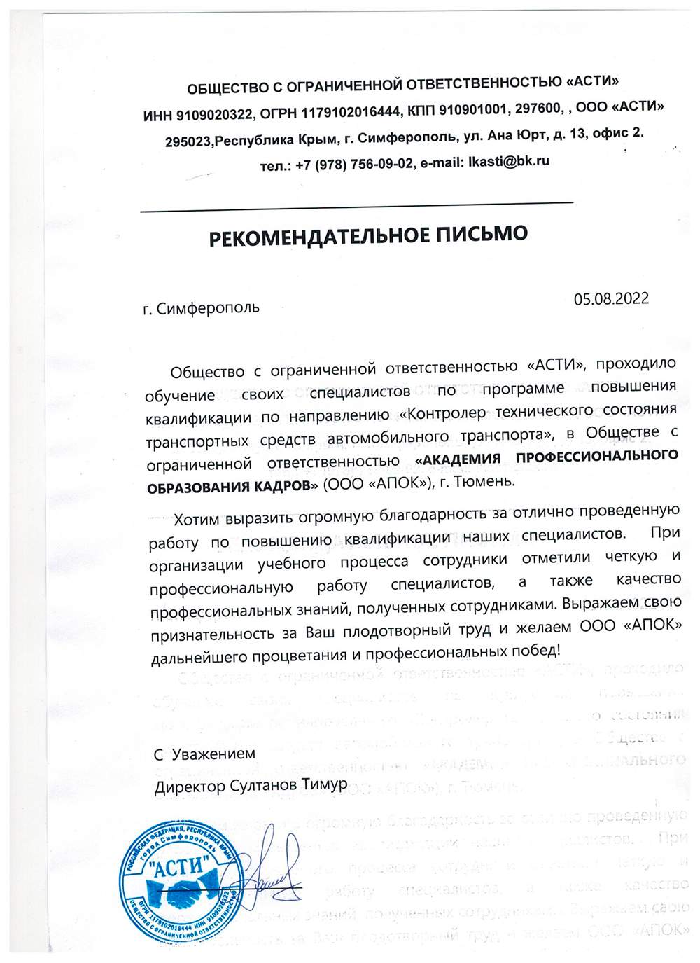 Отзыв